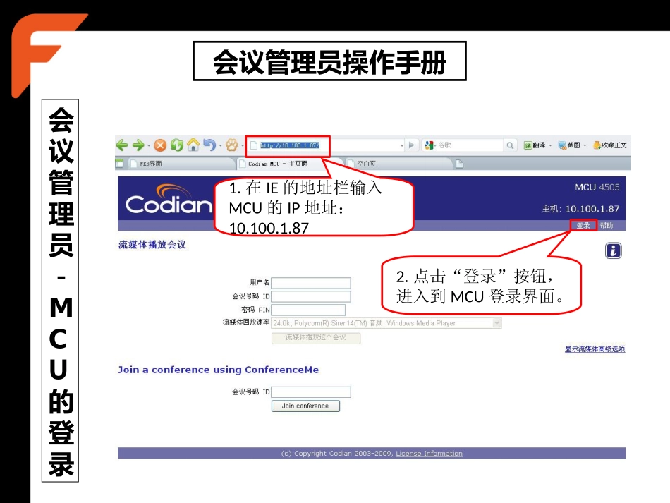 MCU会议管理员操作手册_第3页