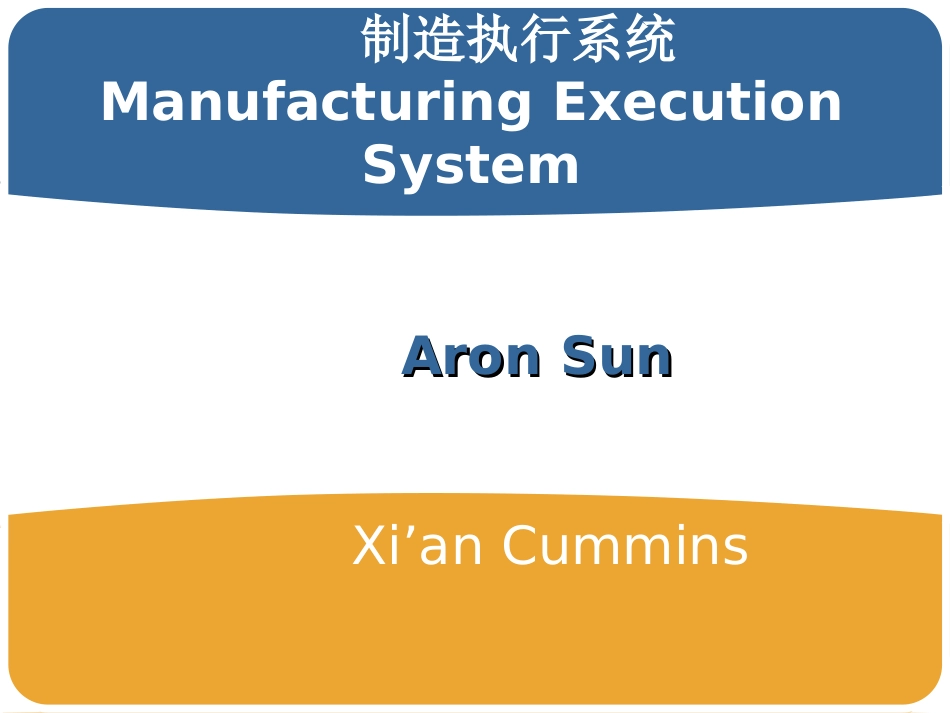 MES培训课件_第1页