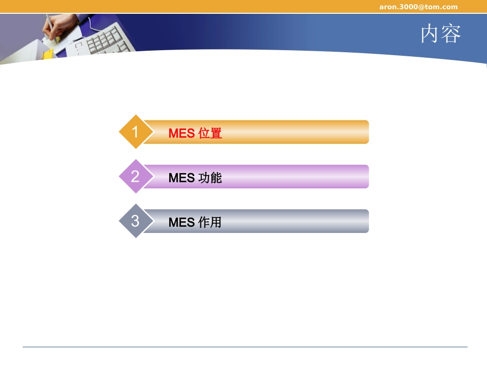 MES制造执行系统培训课件_第2页