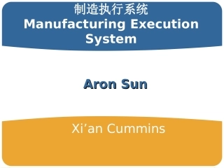 MES制造执行系统培训课件