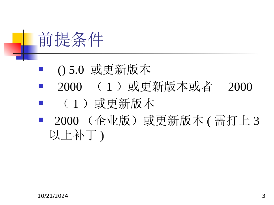 MicrosoftOfficeProject培训教程_第3页