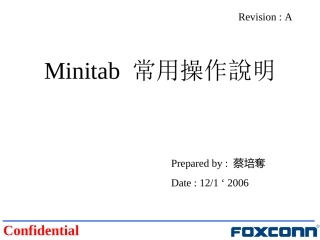 Minitab常用操作说明