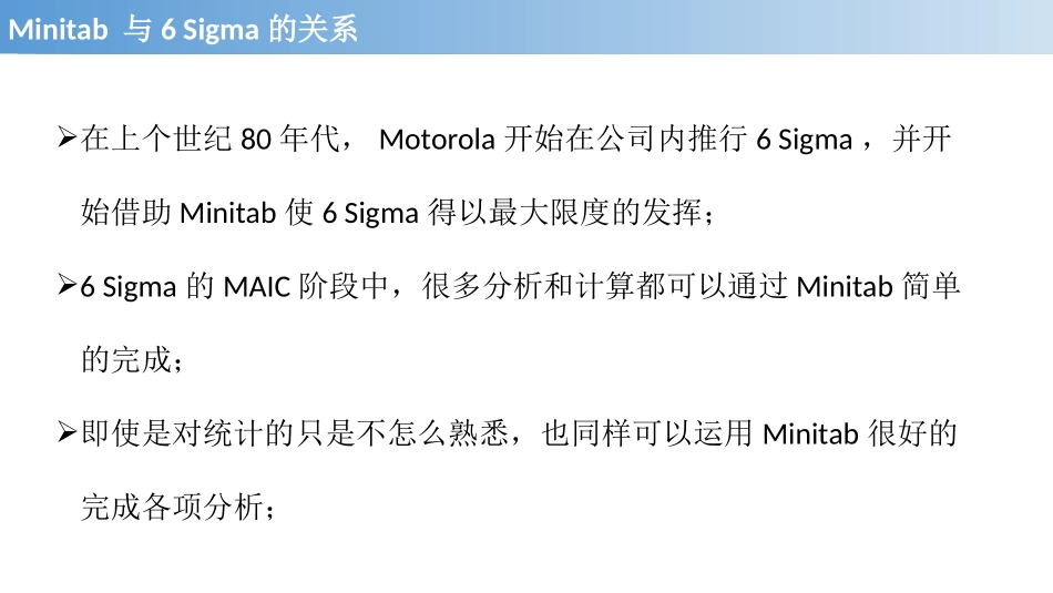 Minitab培训教程_第3页