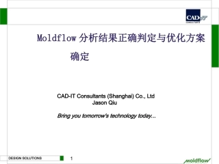 Moldflow分析报告范例