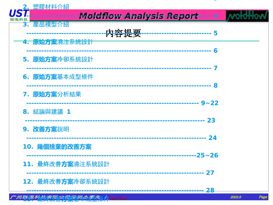 Moldflow模流分析报告_第2页