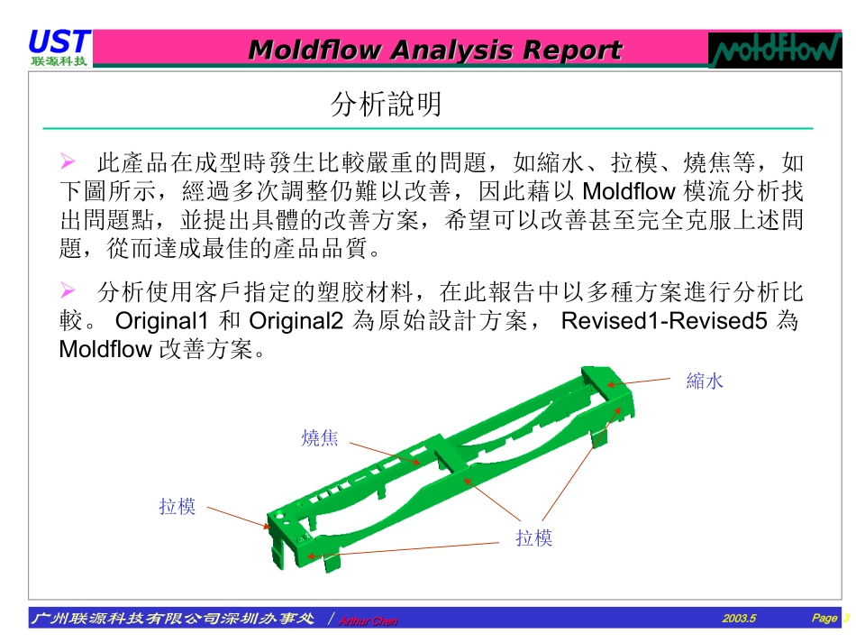 Moldflow模流分析报告_第3页
