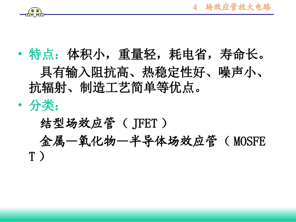 MOSFET工作原理讲_第3页