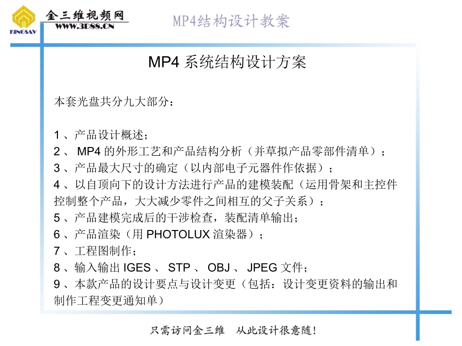 MP4系统结构设计方案_第1页