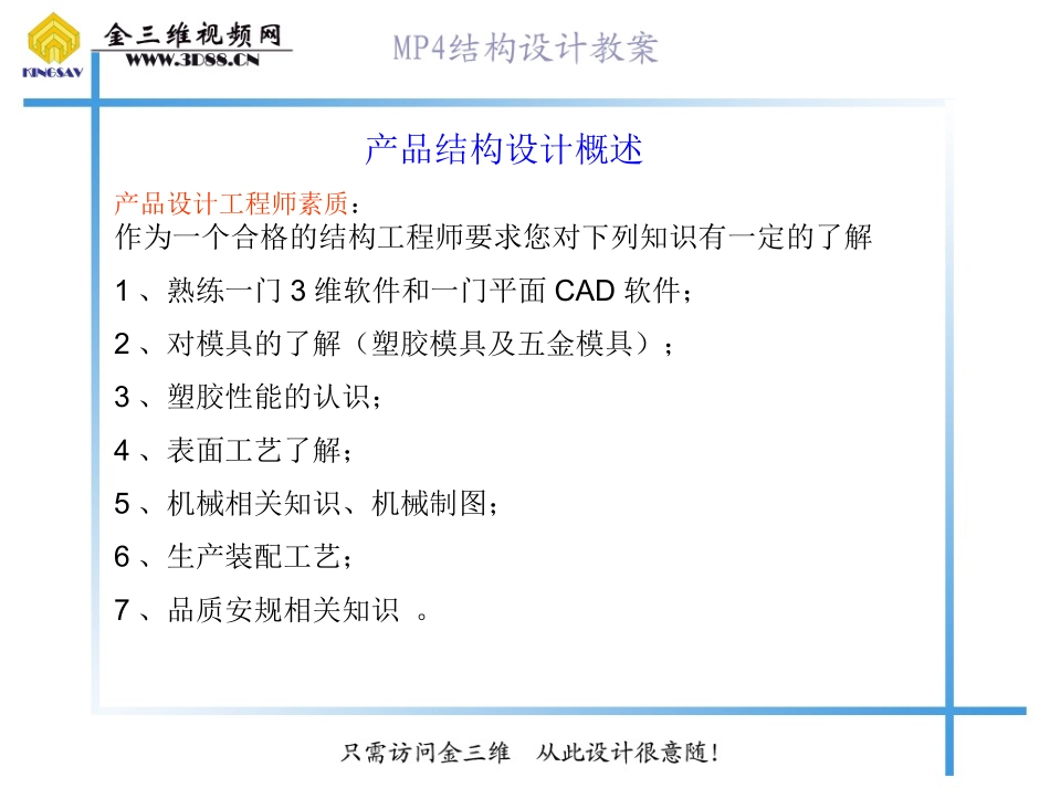 MP4系统结构设计方案_第2页