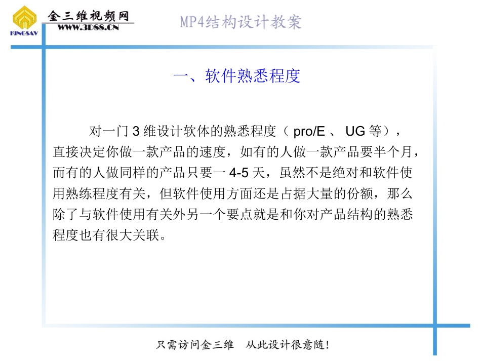 MP4系统结构设计方案_第3页