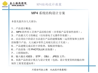 MP4系统结构设计方案