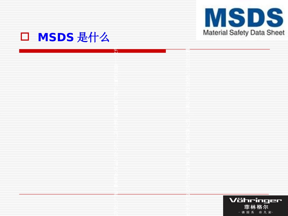 MSDS培训课件_第3页