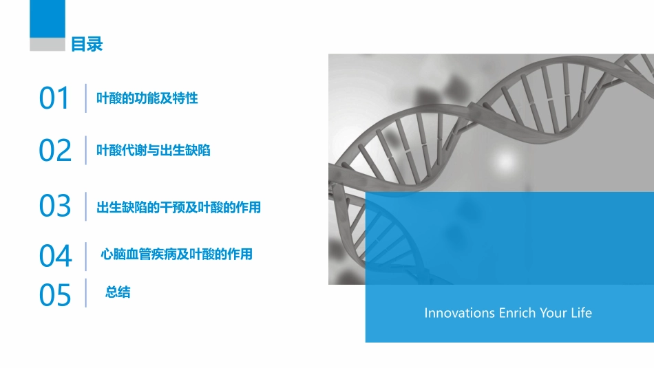 MTHFR-C677T-基因检测综合_第2页