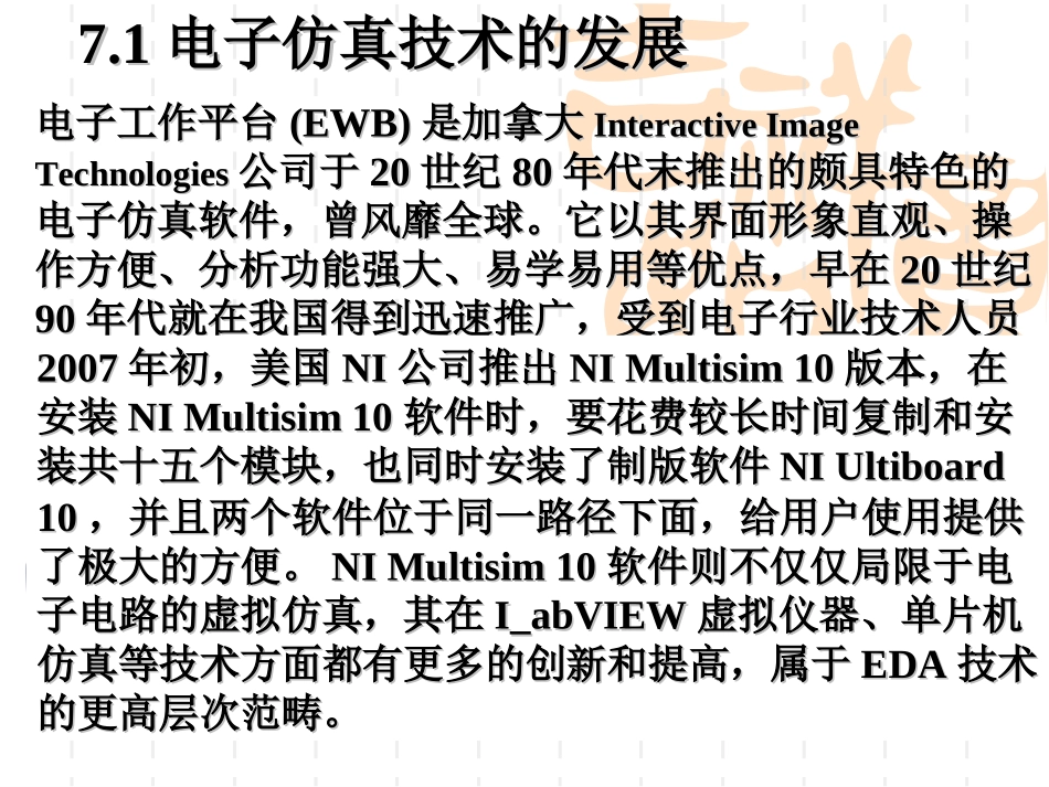 Multisim10使用指南_第2页