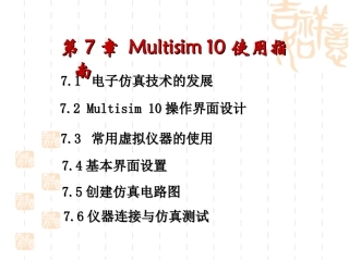 Multisim10使用指南