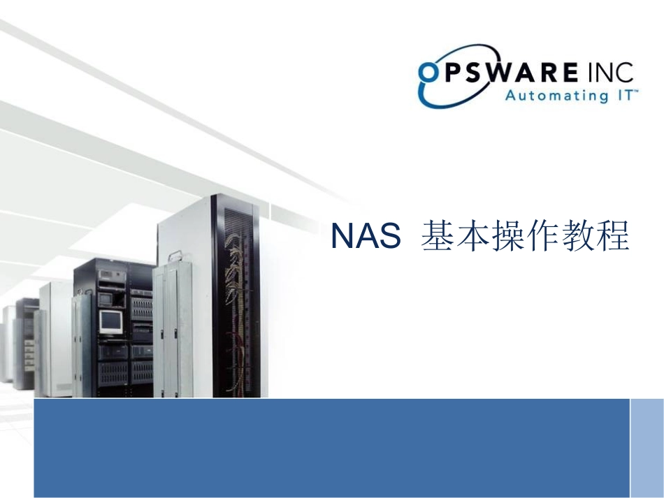 NAS培训教程_第1页
