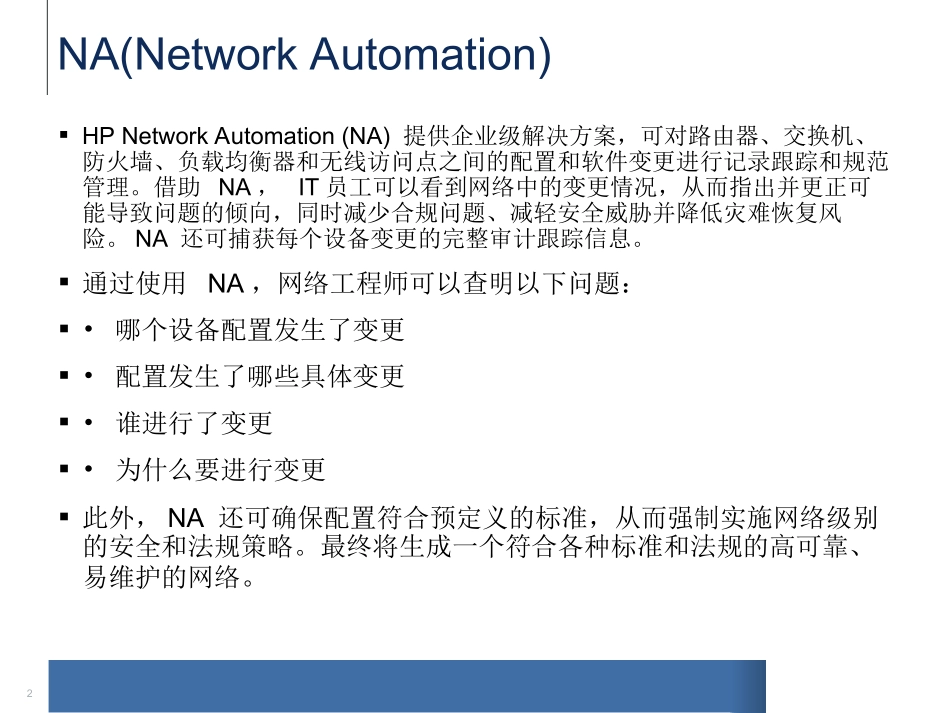 NAS培训教程_第2页