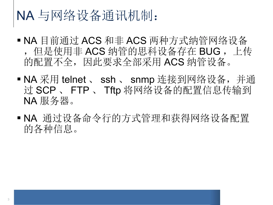 NAS培训教程_第3页