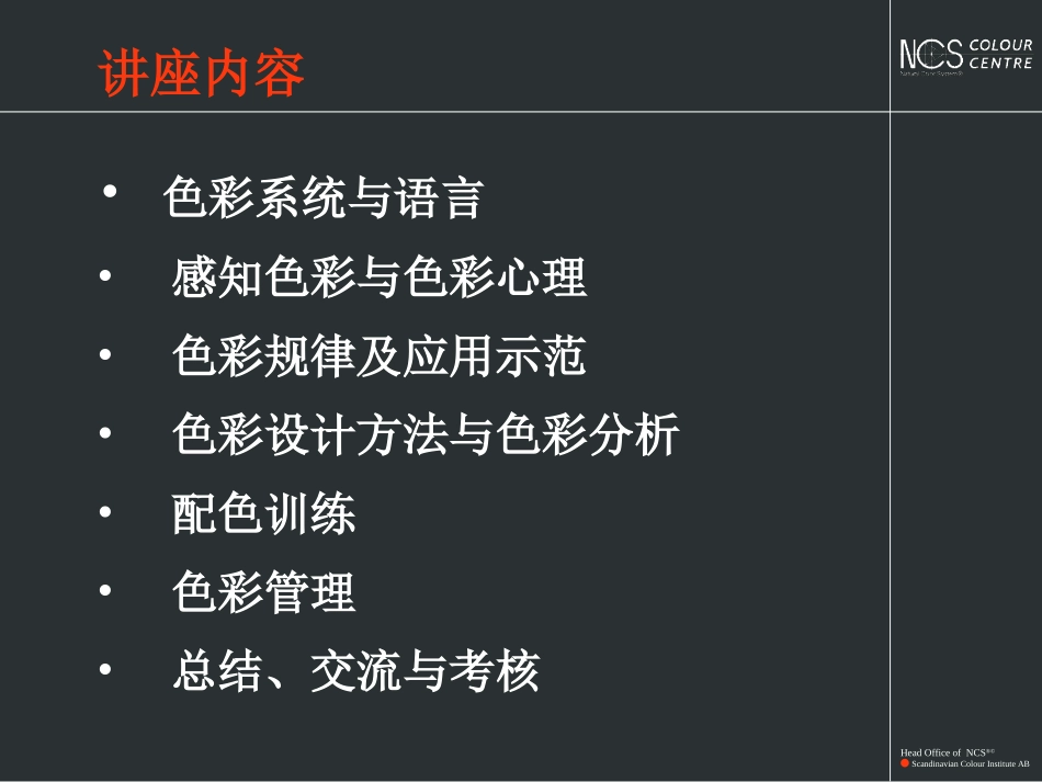 NCS色彩培训资料_第2页