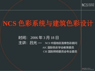 NCS色彩培训资料