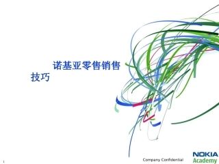 Nia销售五部曲培训课件