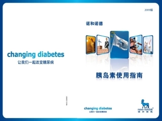 novo胰岛素使用指南