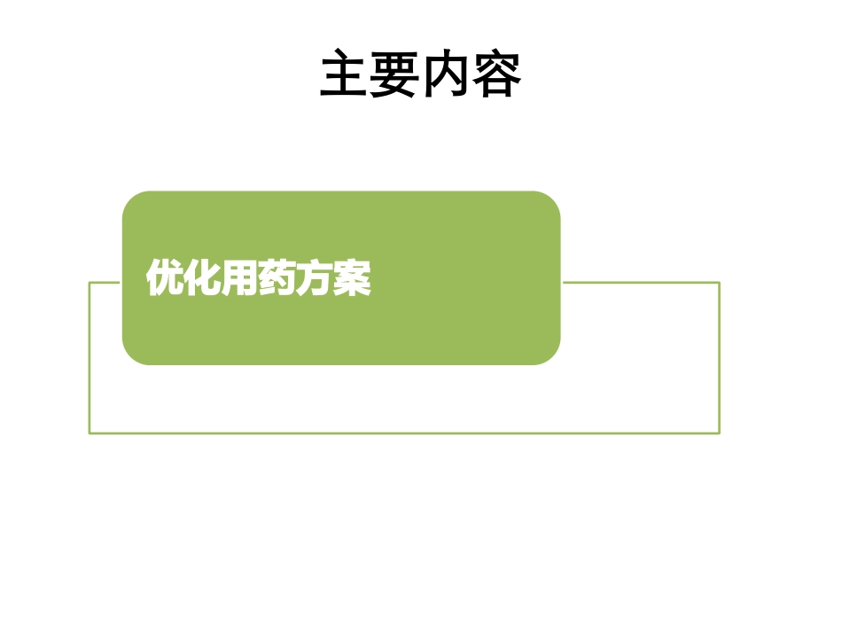 NSCLC免疫治疗_第3页