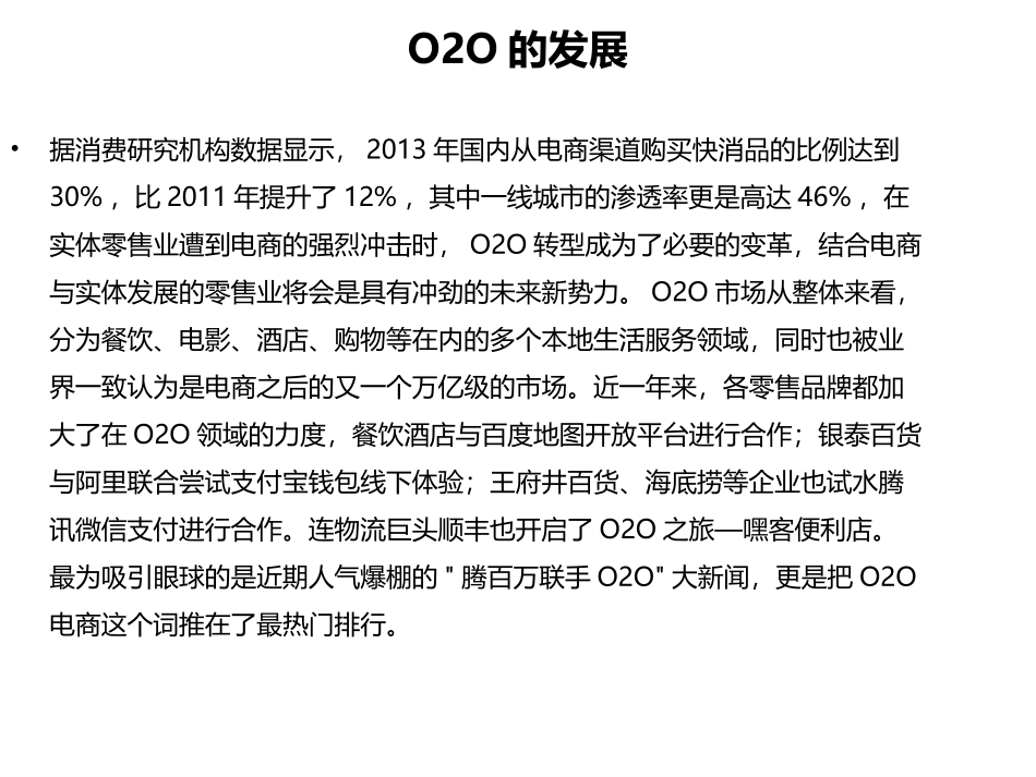 O2O电商案例分析_第3页