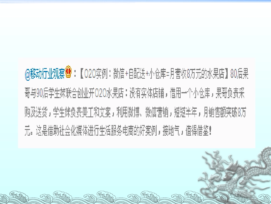 O2O模式案例分析_第2页