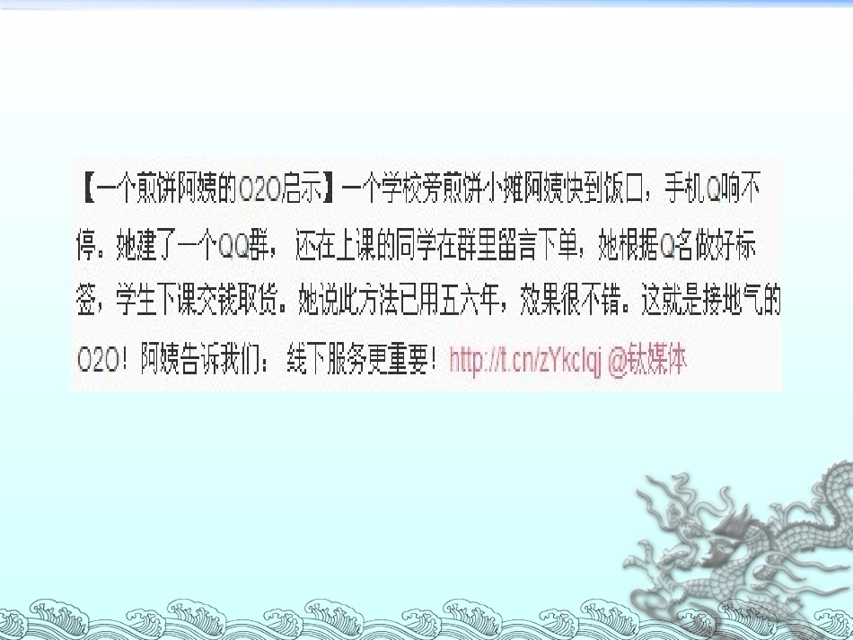 O2O模式案例分析_第3页