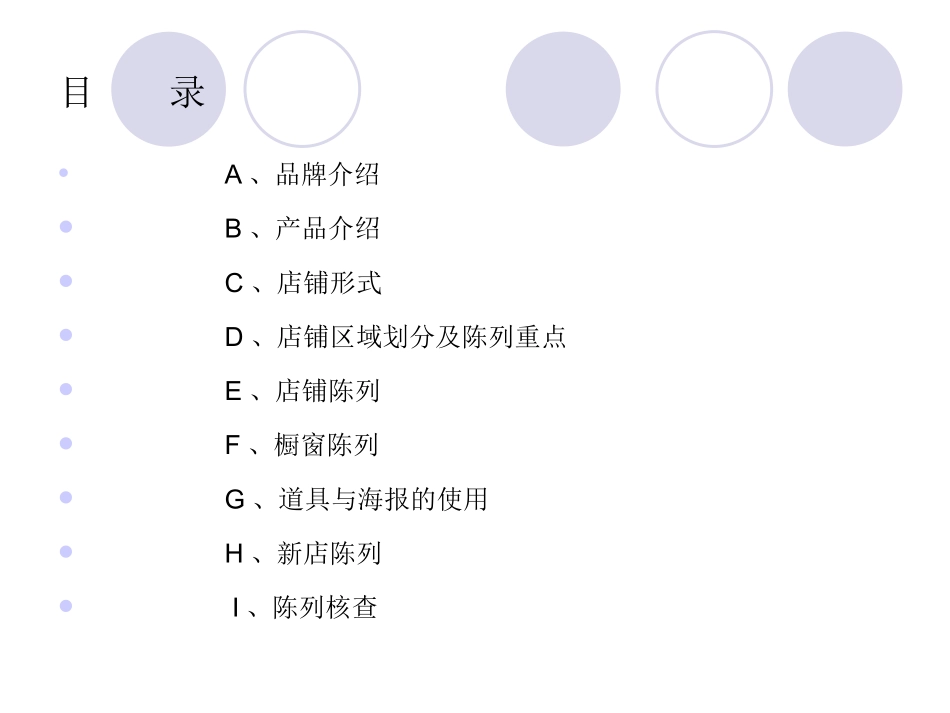 Ochirly陈列手册_第2页