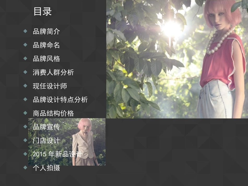 ochirly品牌调研报告_第2页