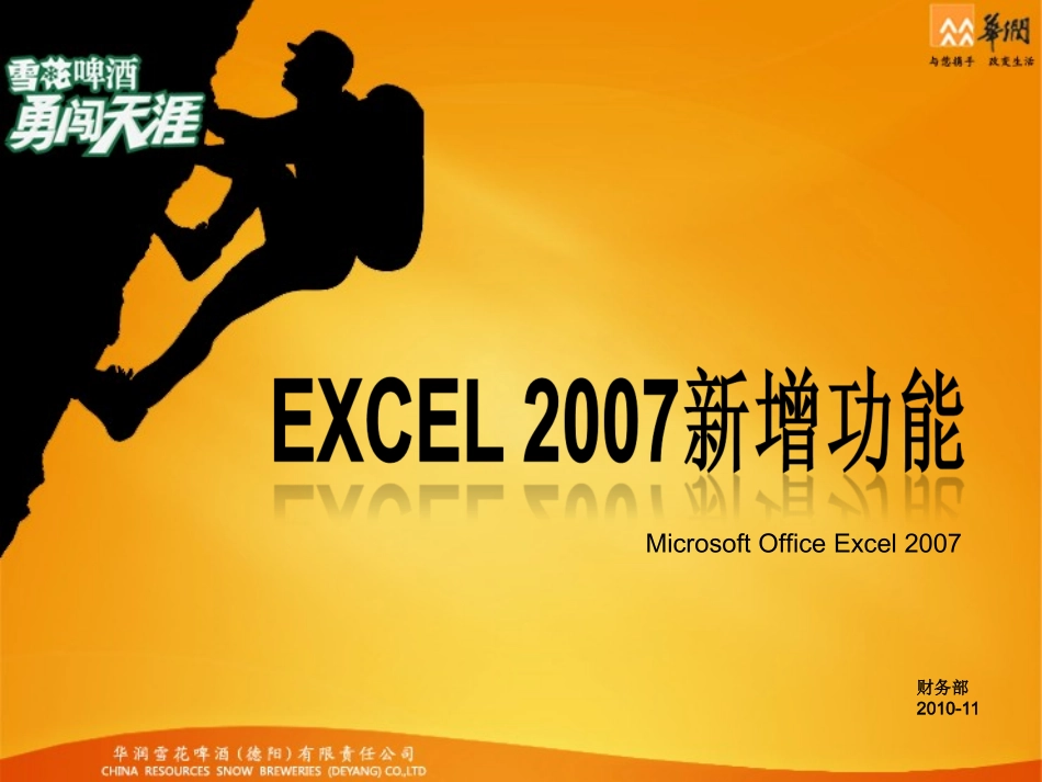 OfficeExcel培训教程_第1页