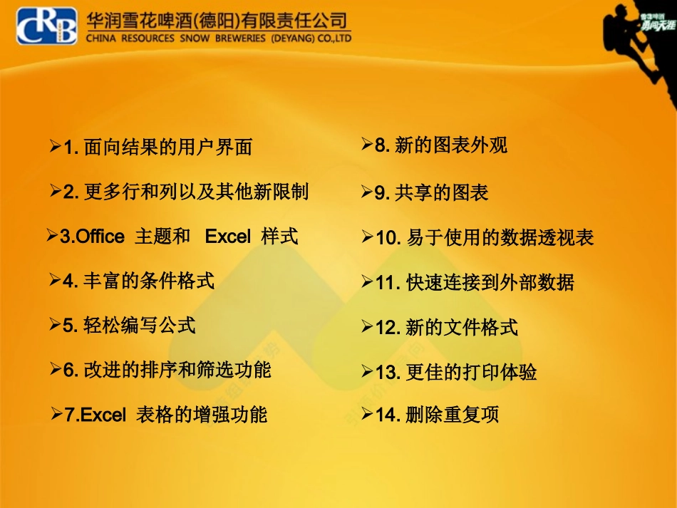OfficeExcel培训教程_第2页