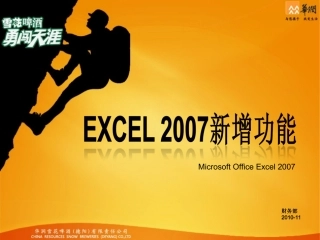 OfficeExcel培训教程