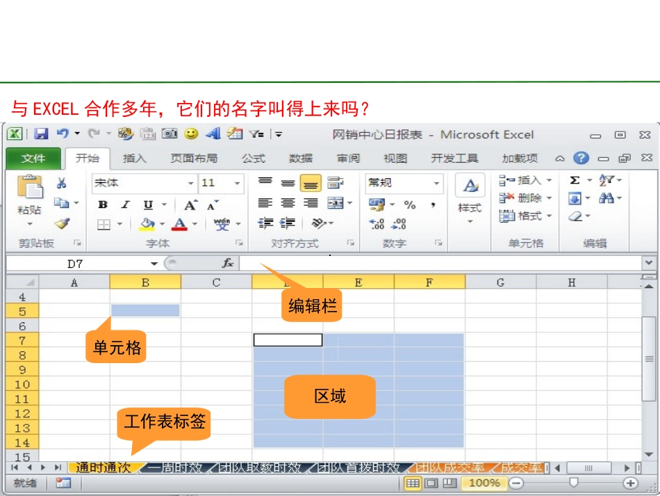 officeEXCEL培训教程更新_第3页