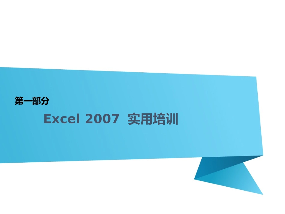 Office培训教程资料_第3页