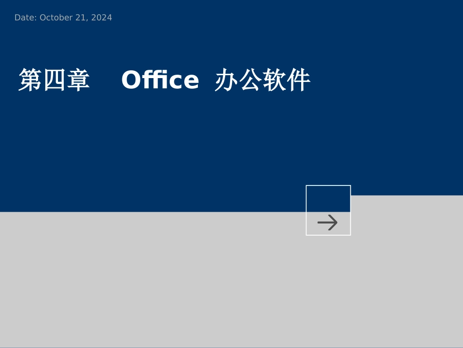 OFFICE培训课件_第1页