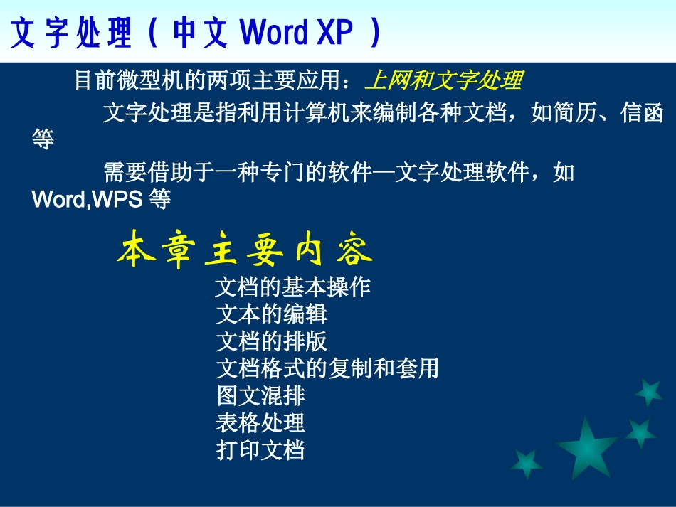 OFFICE培训课件_第2页