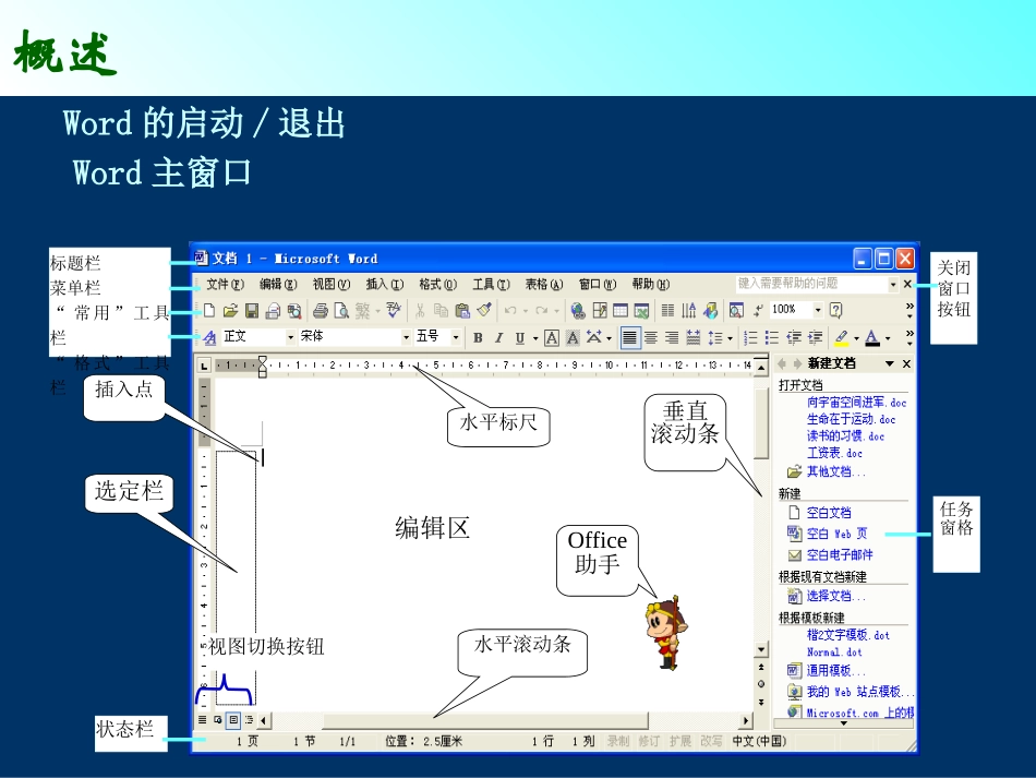 OFFICE培训课件_第3页