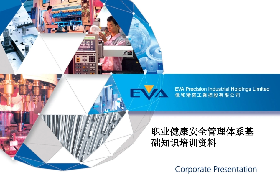 OHSAS18001基础知识培训资料_第1页