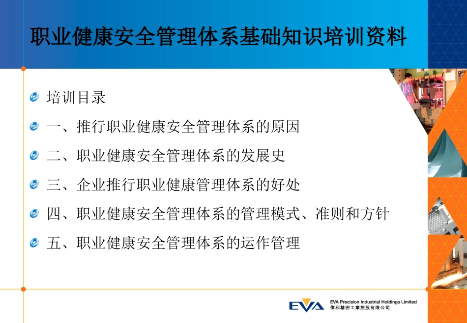 OHSAS18001基础知识培训资料_第2页