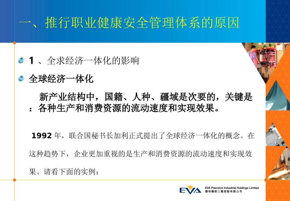 OHSAS18001基础知识培训资料_第3页