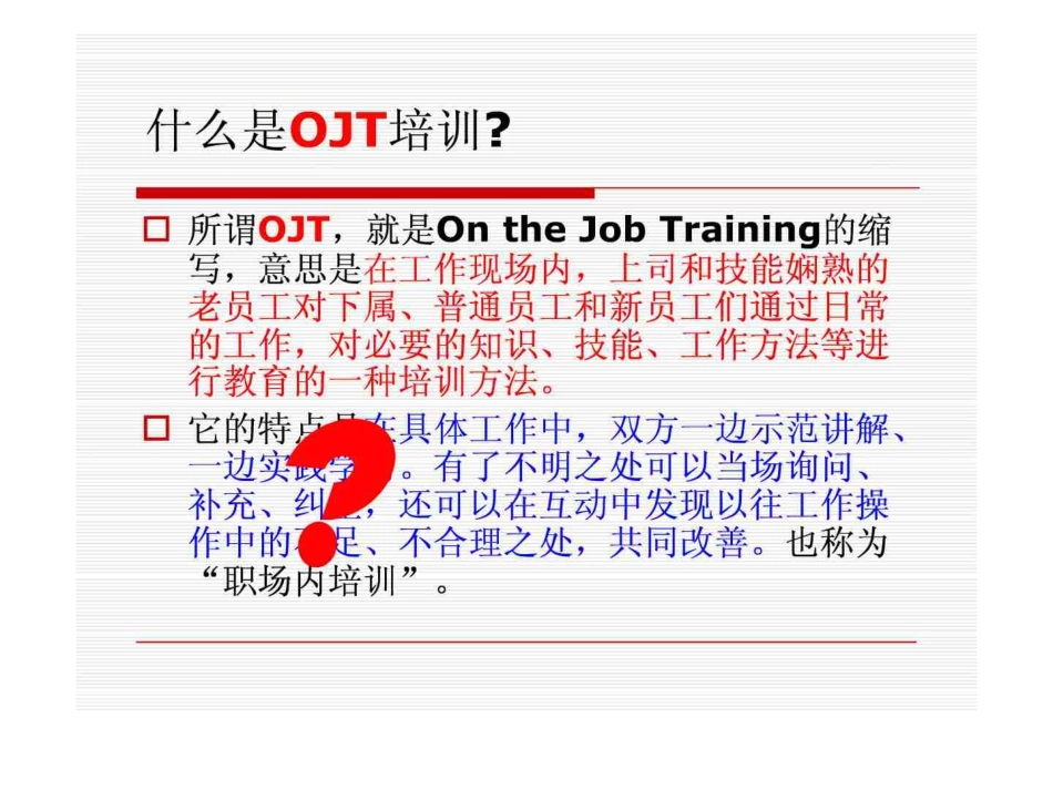 OJT培训课程课件_第2页