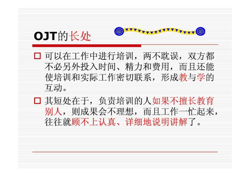 OJT培训课程课件_第3页