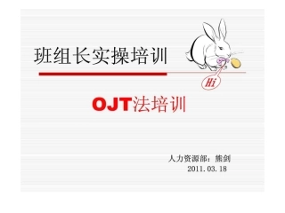 OJT培训课程课件