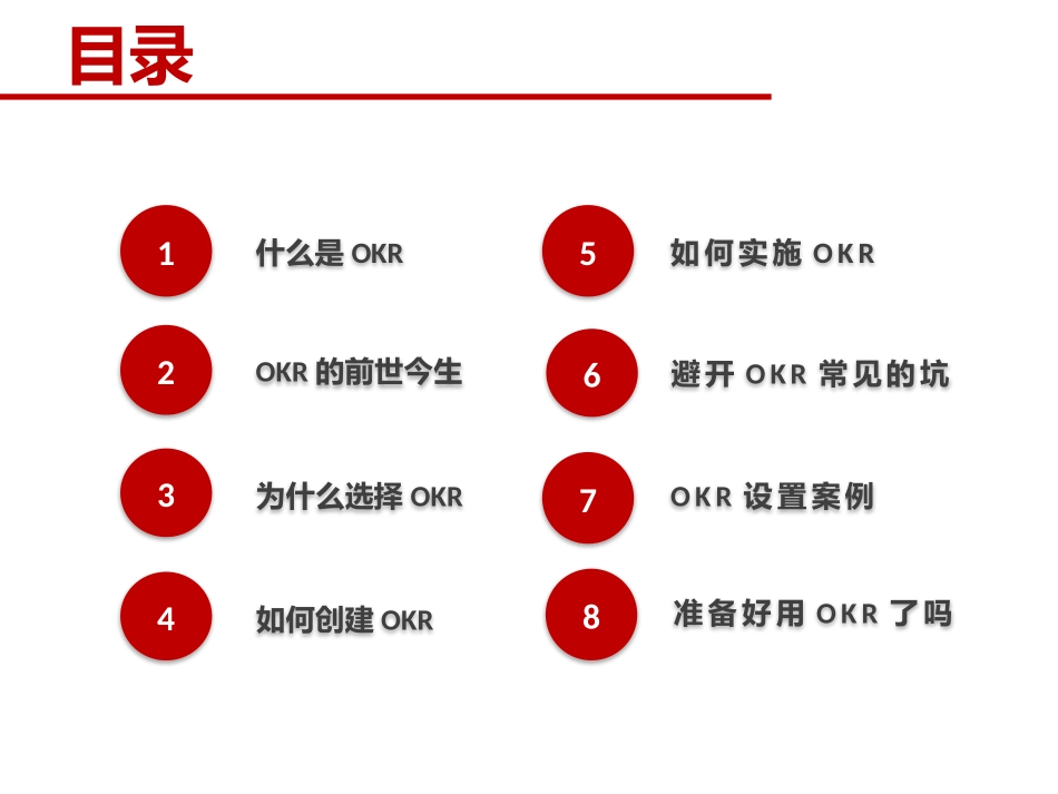 OKR工作法培训课件课件_第2页