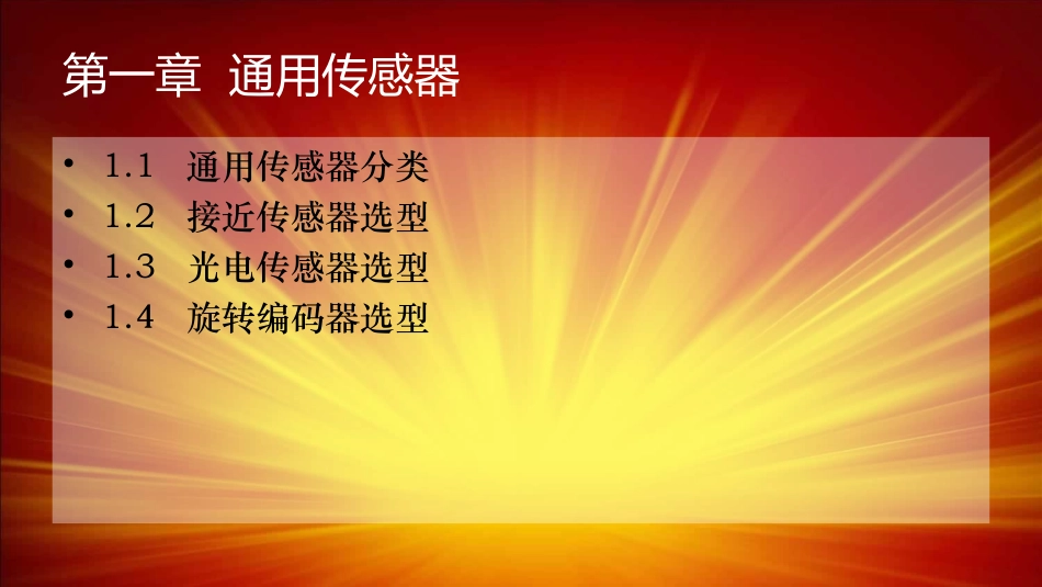 OMRON培训教程_第3页