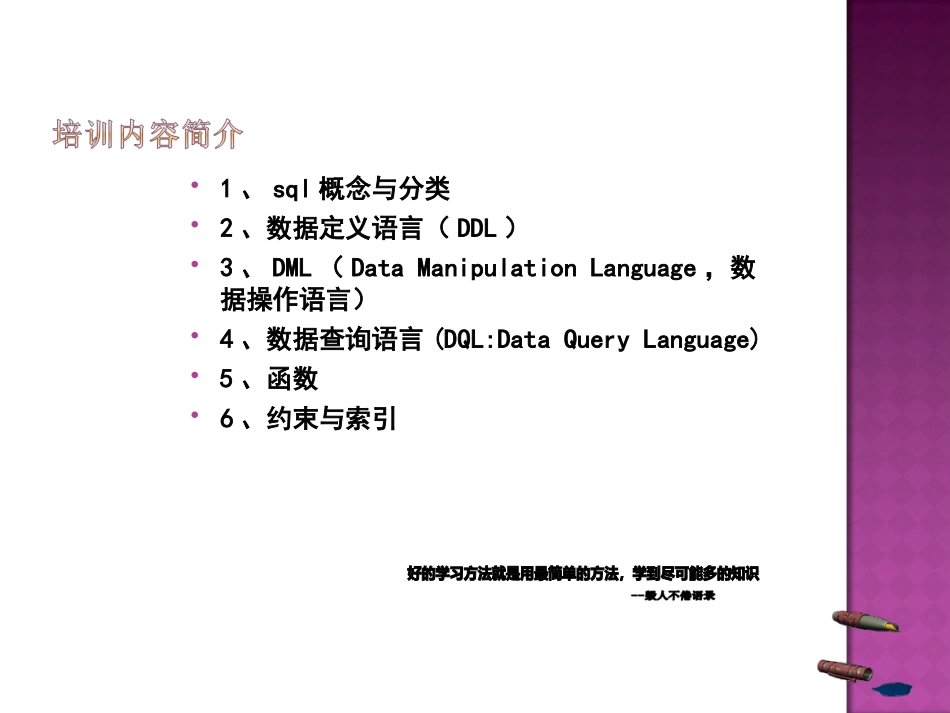 ORACLESQL培训资料_第2页