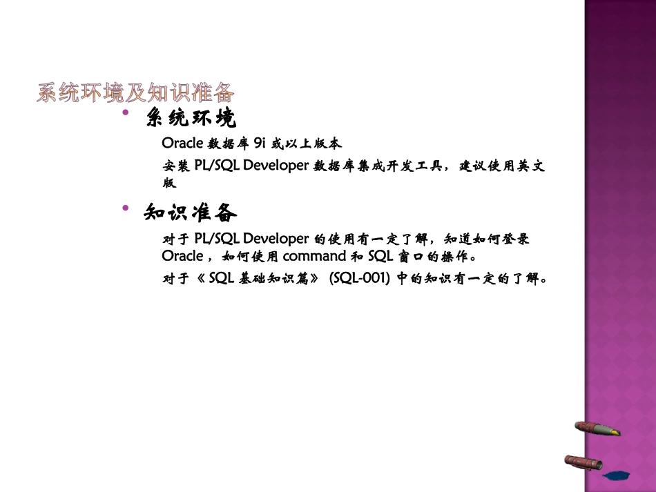 ORACLESQL培训资料_第3页